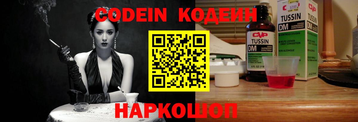 Codein Purple Drank  Кодеин напиток Lean (лин)  Вход с VPN  Хасавюрт 
