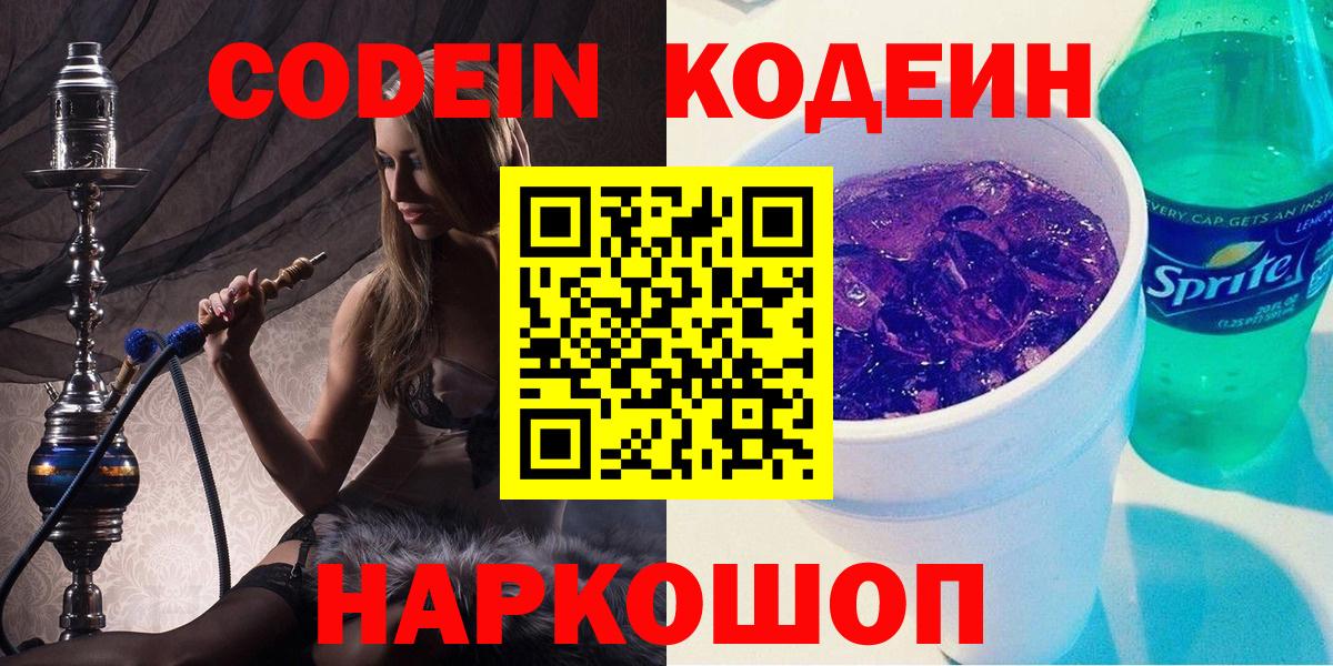 Кодеиновый сироп Lean напиток Lean (лин) Хасавюрт