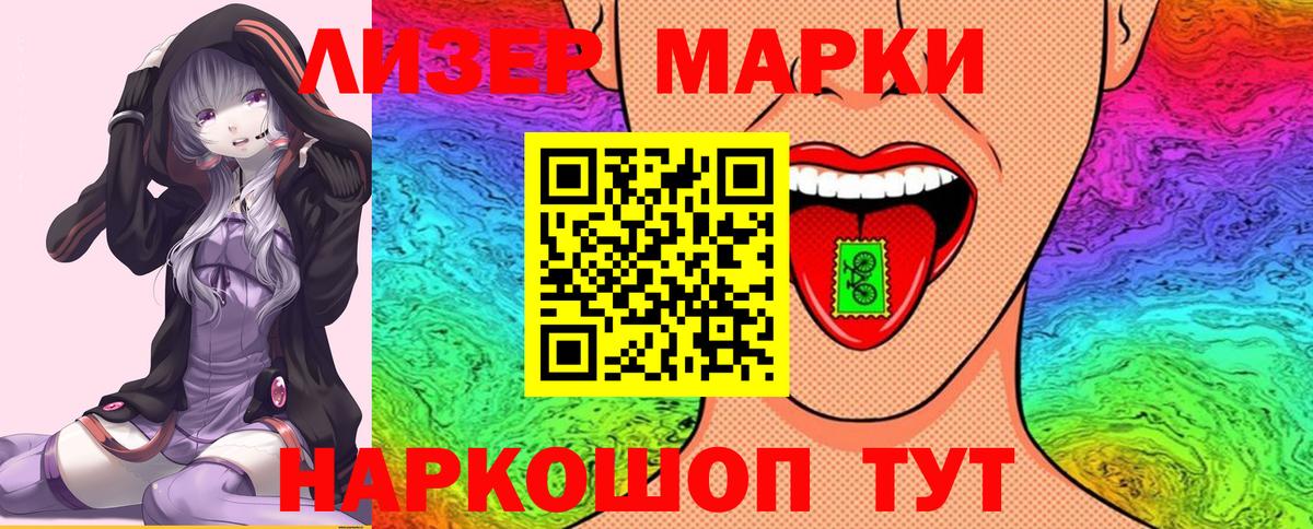 Наркотические марки 1500мкг Хасавюрт