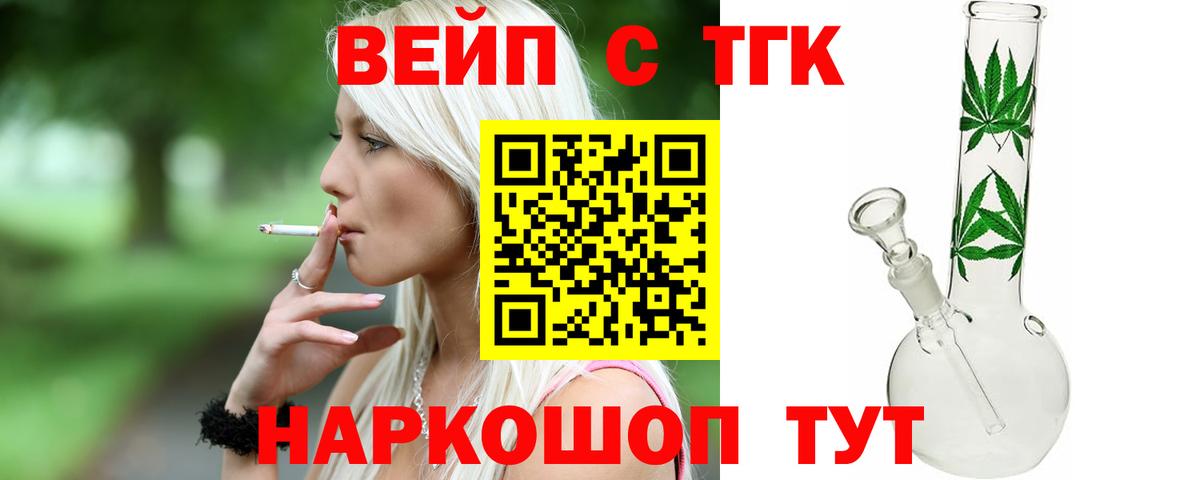 ТГК вейп с тгк Хасавюрт